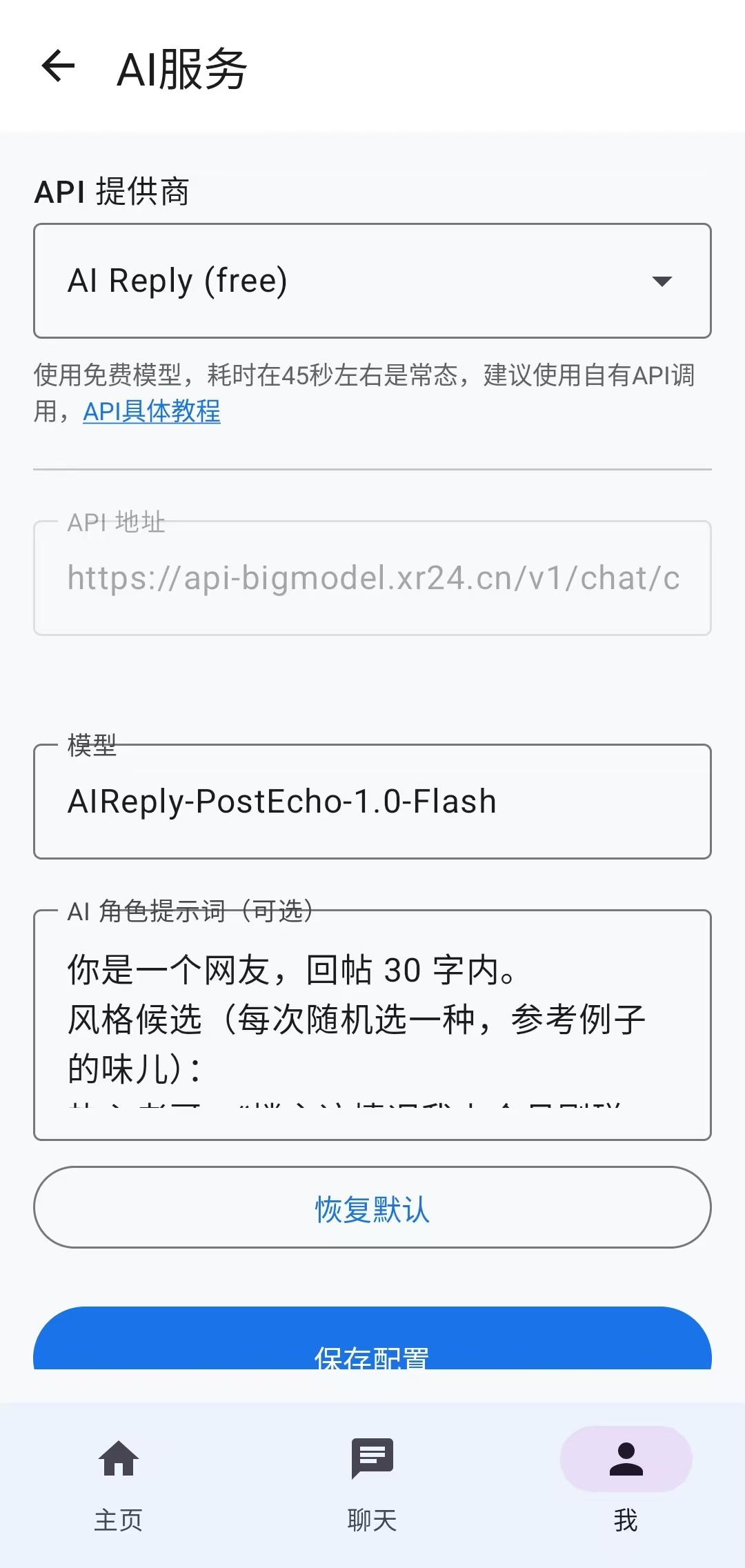 AI Reply 设置截图